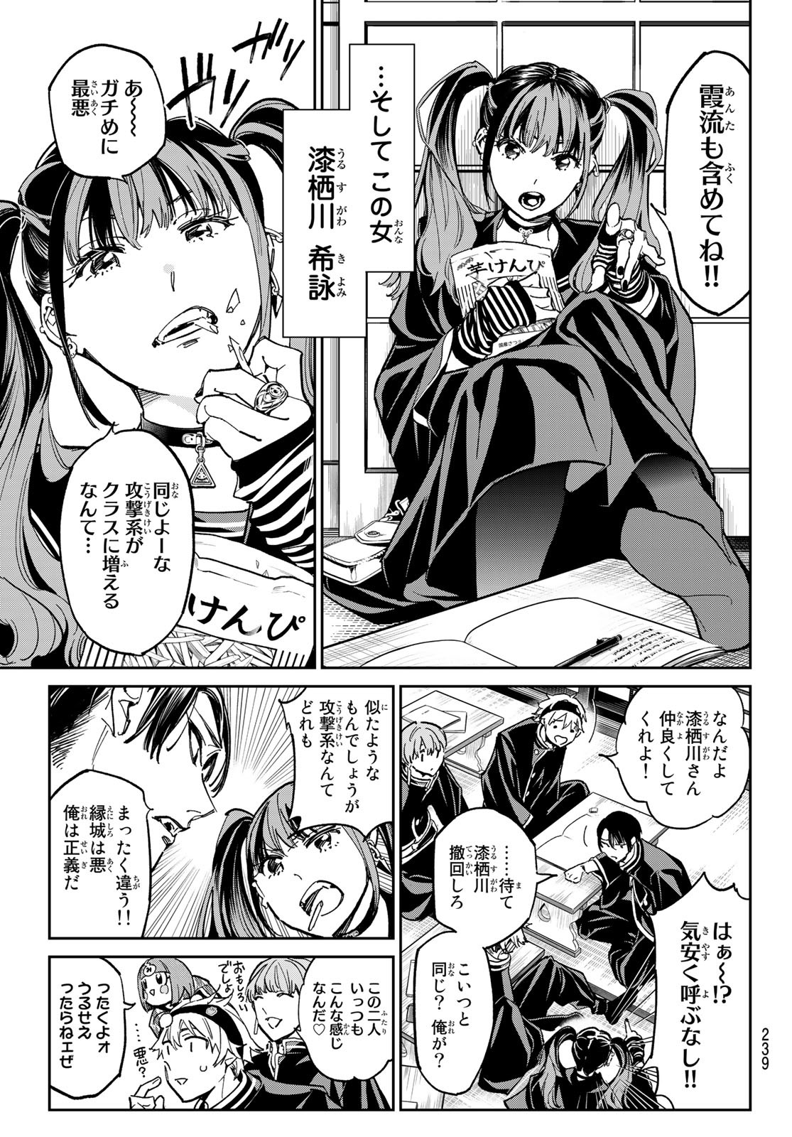 デッドアカウント Chap 4 - Next Chap 5