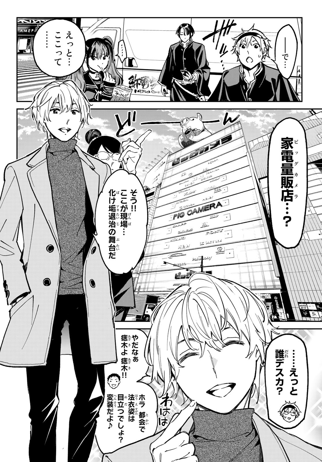 デッドアカウント Chap 4 - Next Chap 5