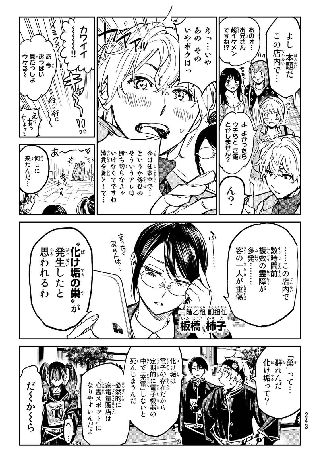 デッドアカウント Chap 4 - Next Chap 5