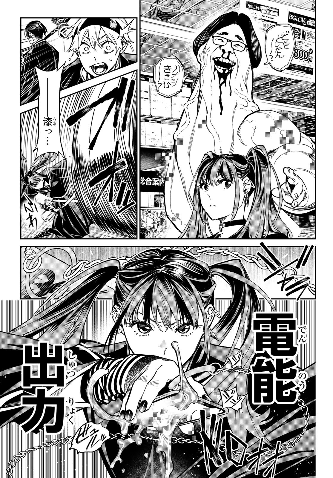 デッドアカウント Chap 4 - Next Chap 5