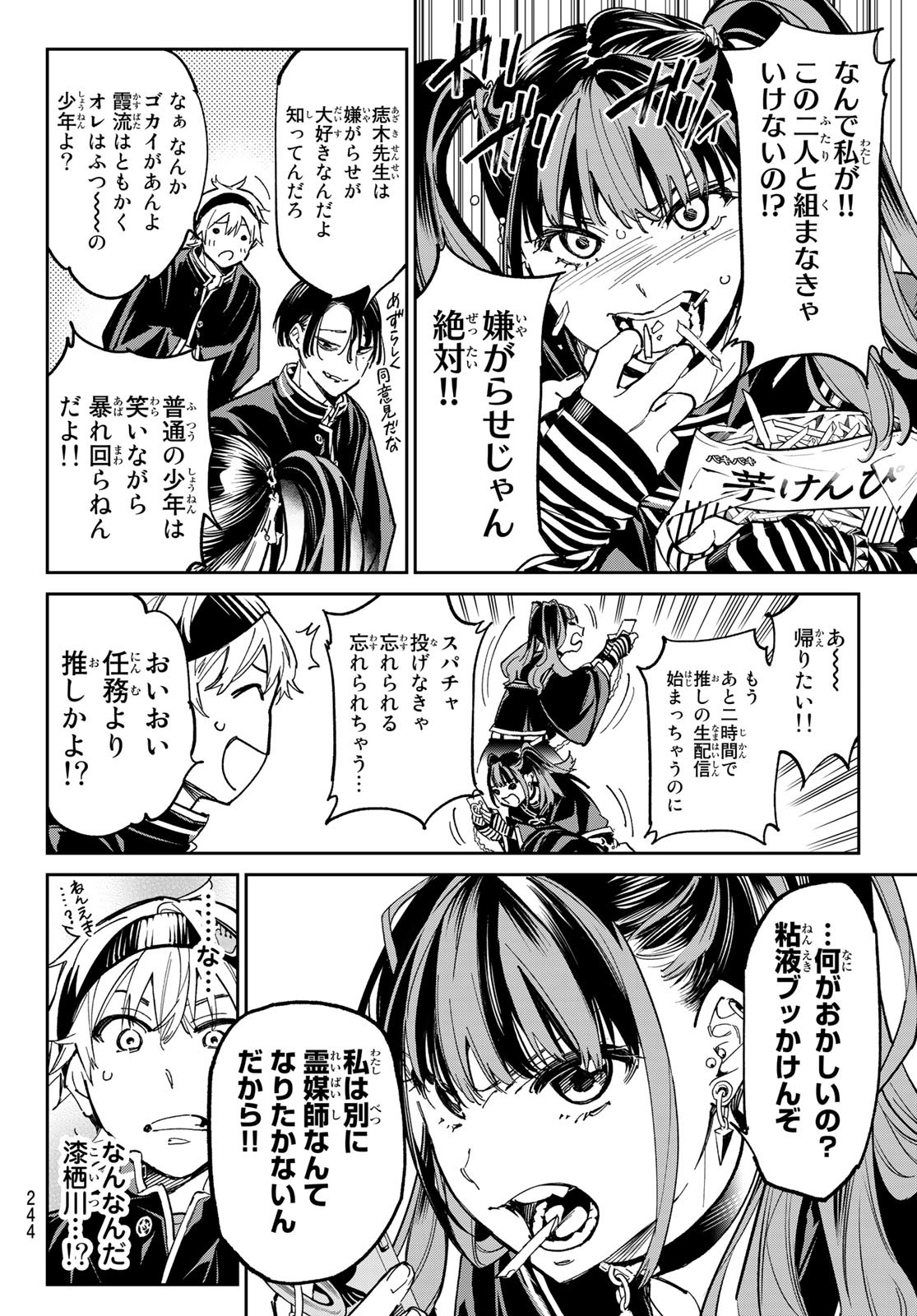 デッドアカウント Chap 4 - Next Chap 5