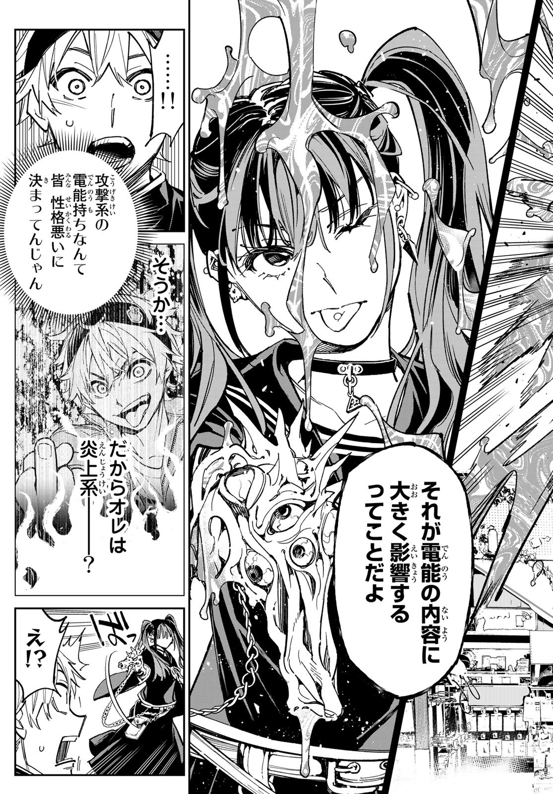 デッドアカウント Chap 4 - Next Chap 5