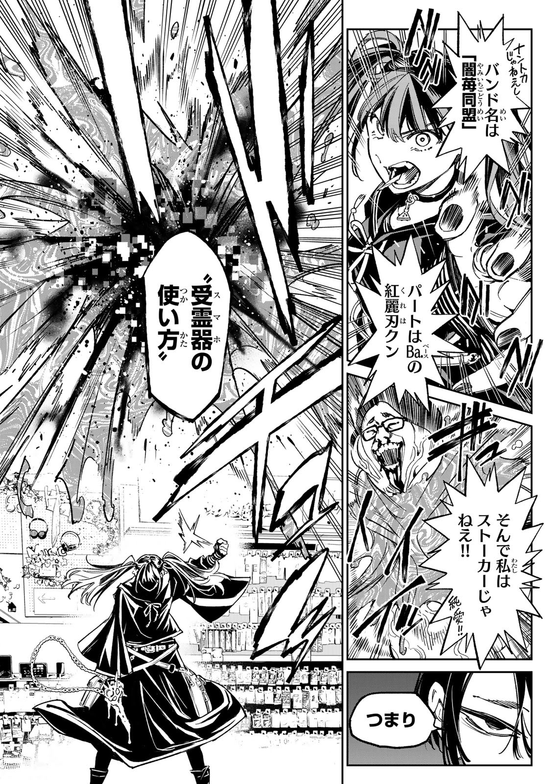 デッドアカウント Chap 4 - Next Chap 5