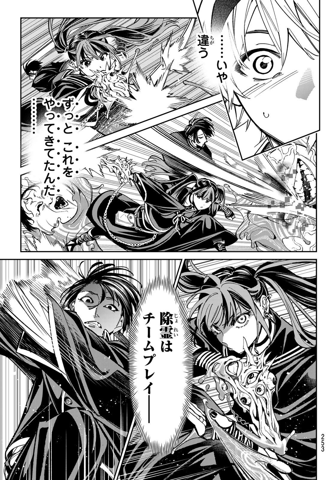 デッドアカウント Chap 4 - Next Chap 5