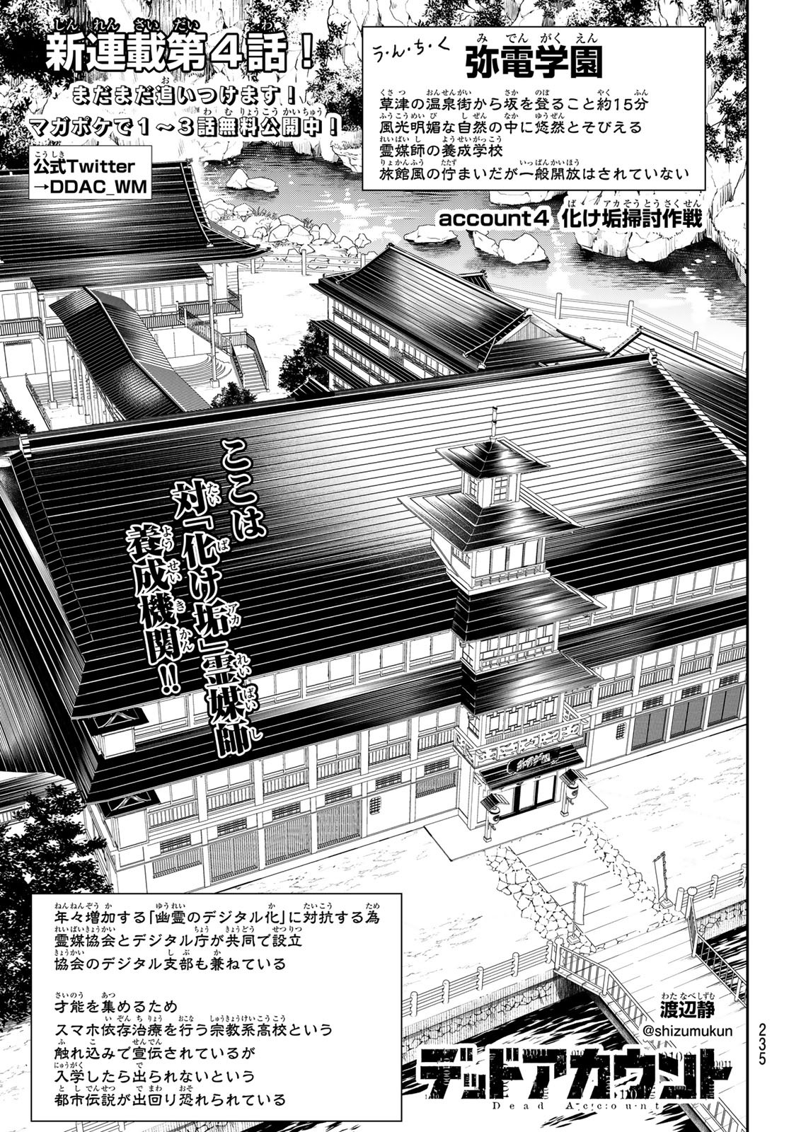 デッドアカウント Chap 4 - Next Chap 5