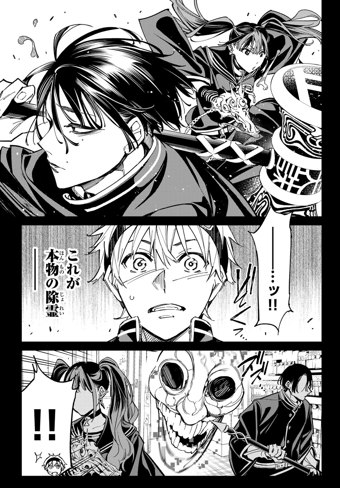 デッドアカウント Chap 4 - Next Chap 5