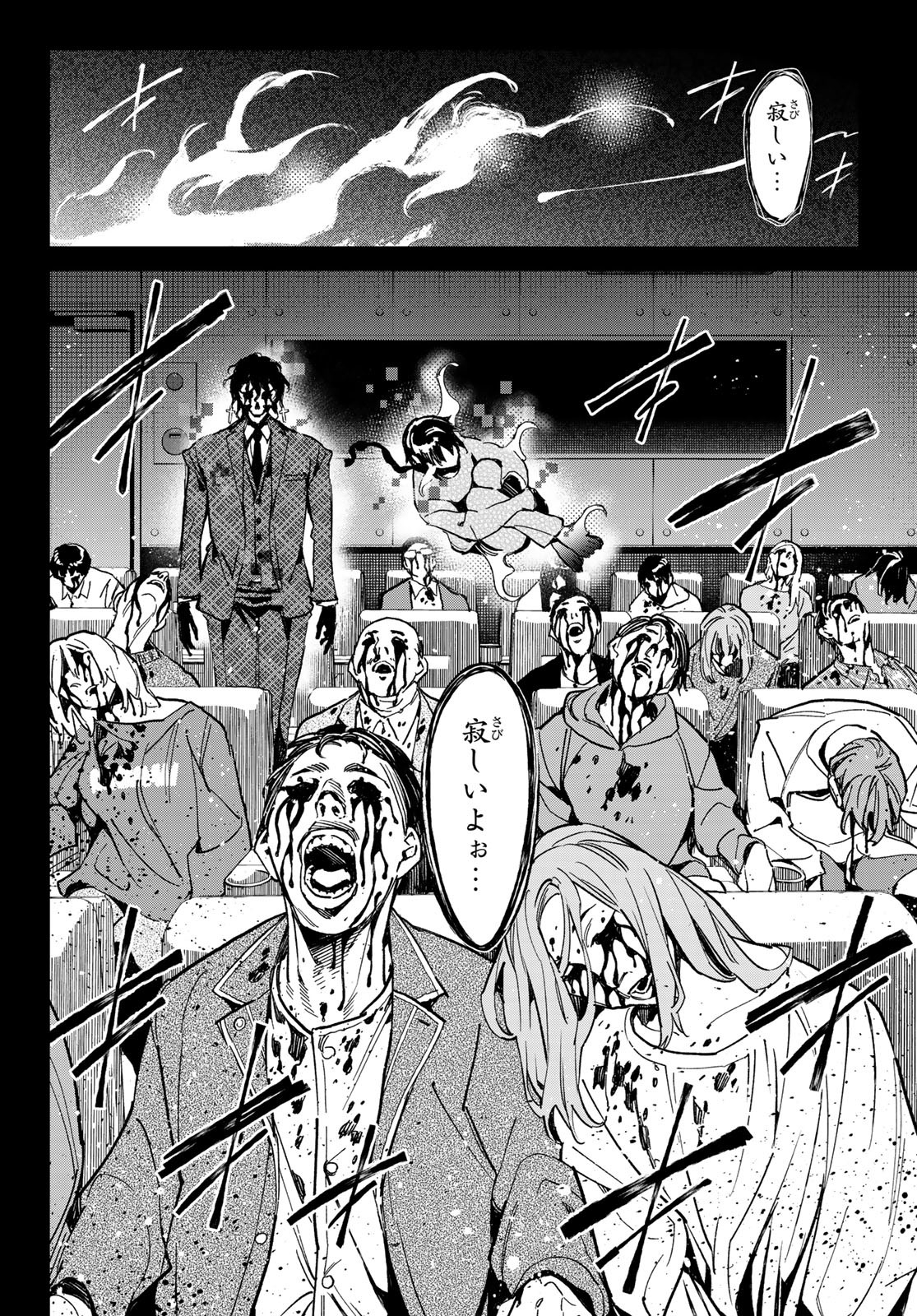 デッドアカウント Chap 4 - Next Chap 5