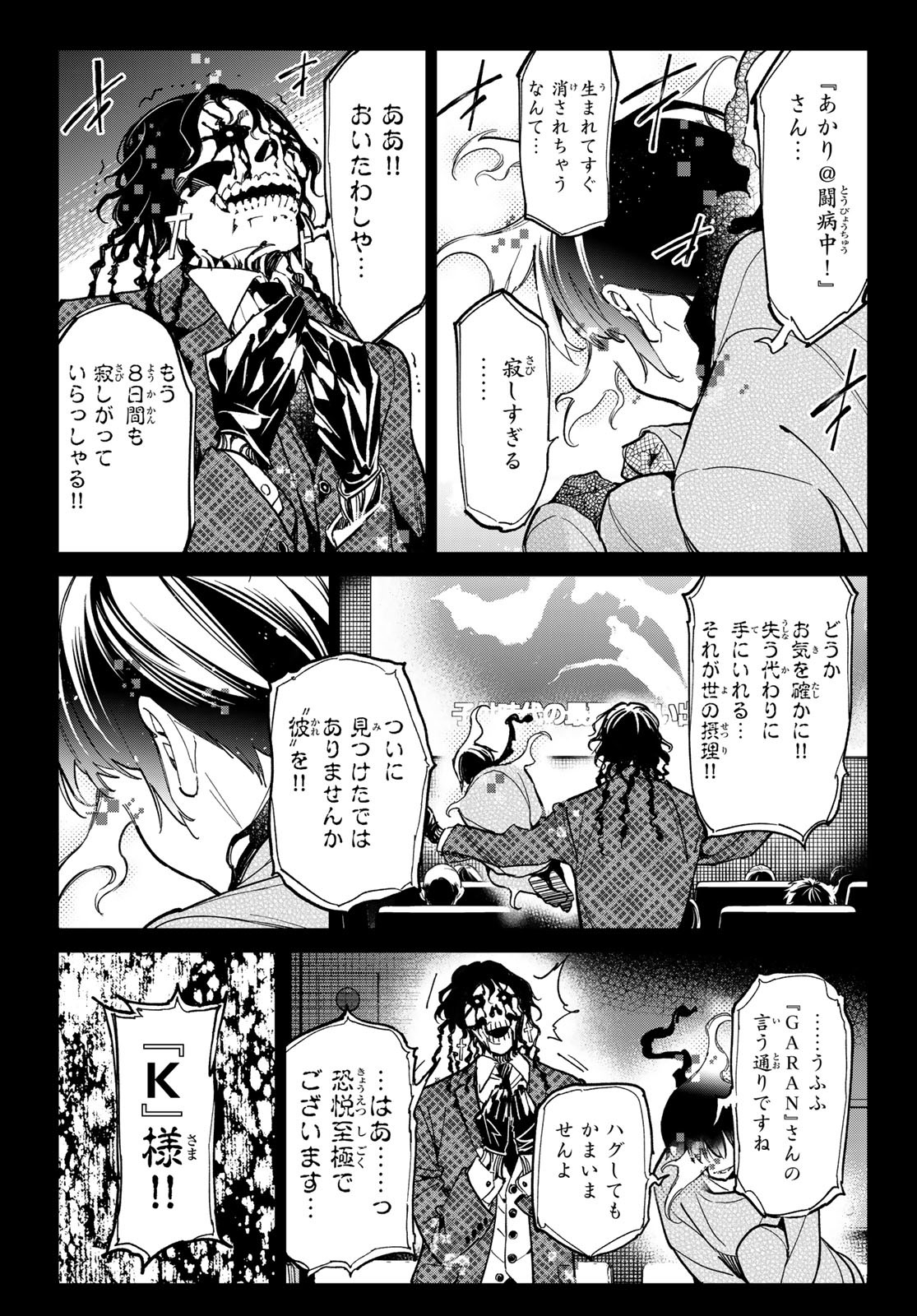デッドアカウント Chap 4 - Next Chap 5
