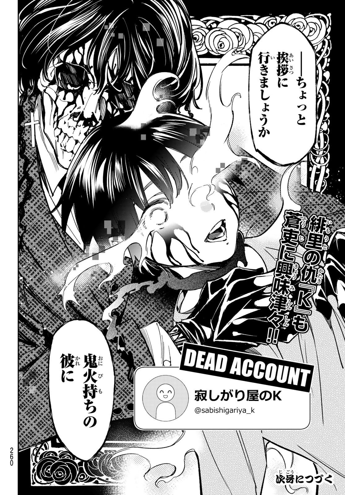 デッドアカウント Chap 4 - Next Chap 5