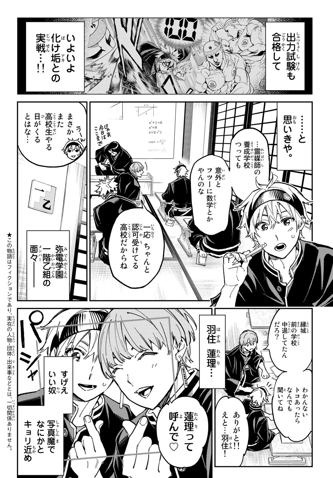 デッドアカウント Chap 4 - Next Chap 5