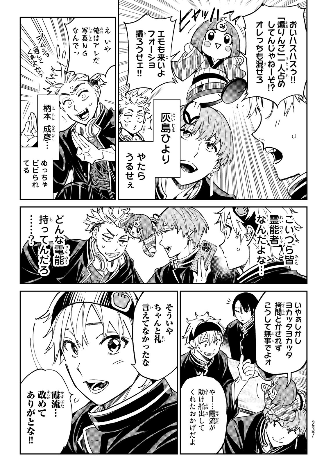 デッドアカウント Chap 4 - Next Chap 5