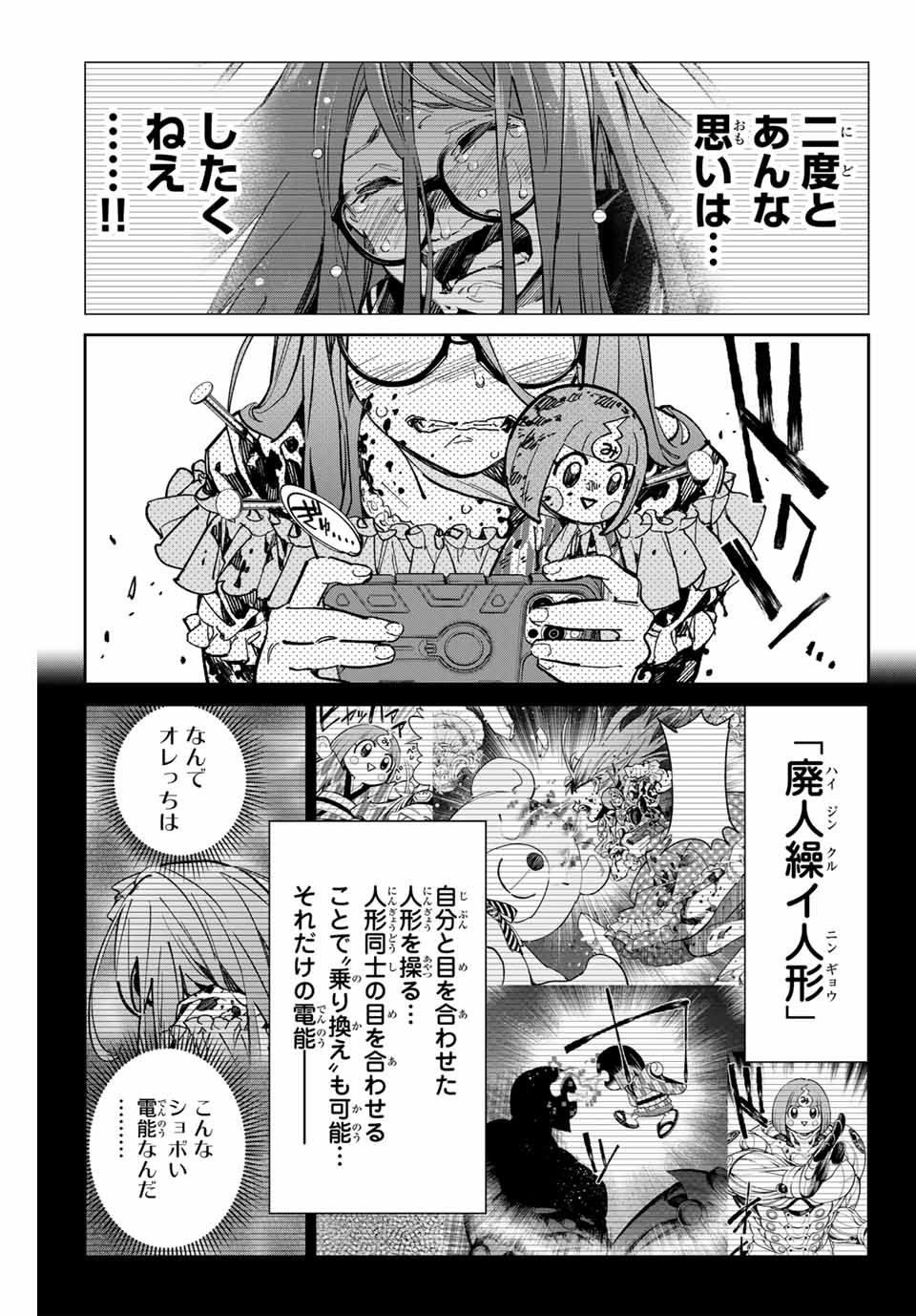 デッドアカウント Chap 40 - Next Chap 41