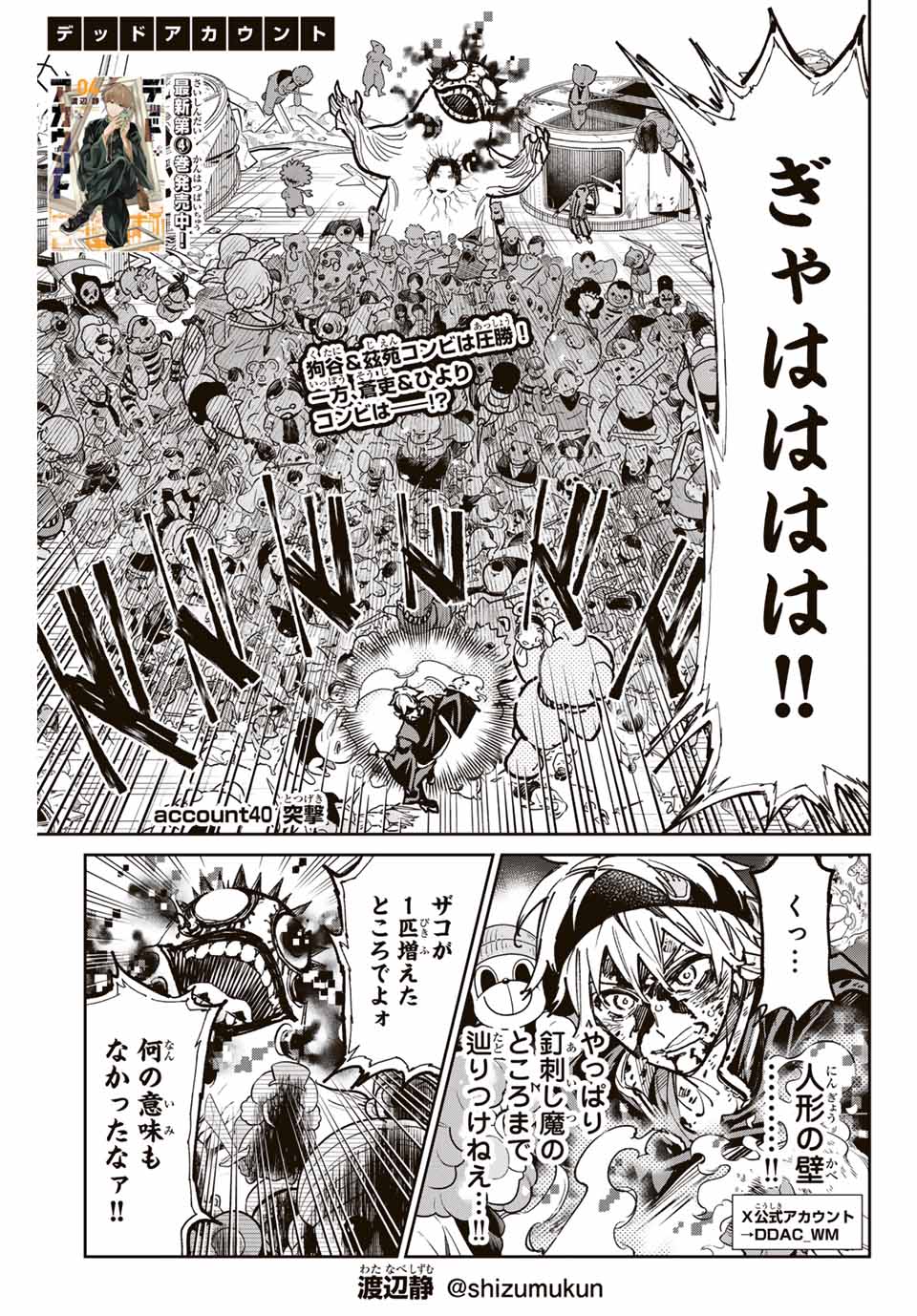 デッドアカウント Chap 40 - Next Chap 41