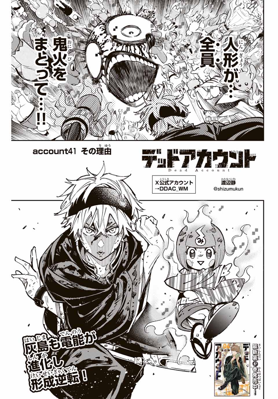 デッドアカウント Chap 41 - Next Chap 42