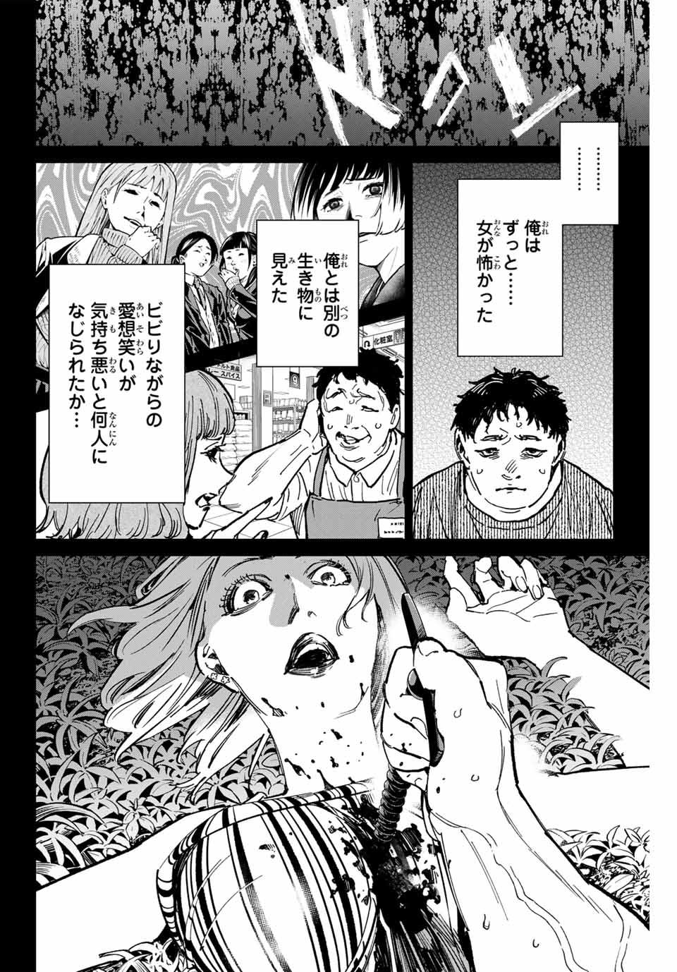 デッドアカウント Chap 41 - Next Chap 42
