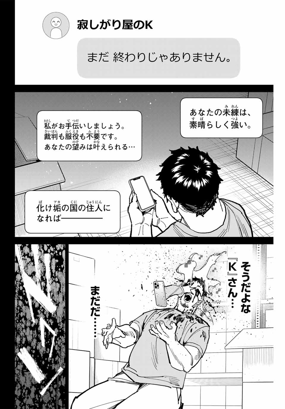 デッドアカウント Chap 41 - Next Chap 42