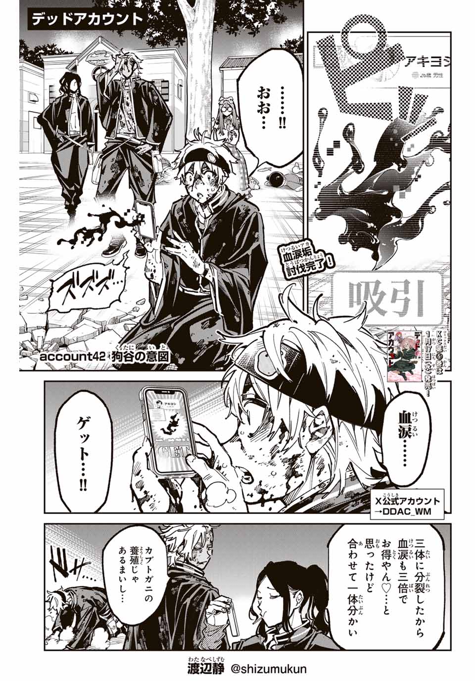 デッドアカウント Chap 42 - Next Chap 43