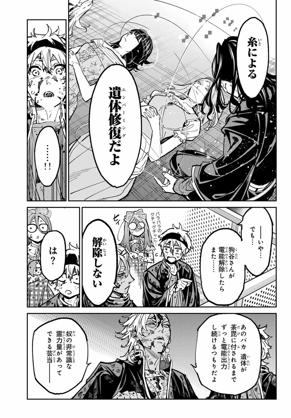 デッドアカウント Chap 42 - Next Chap 43