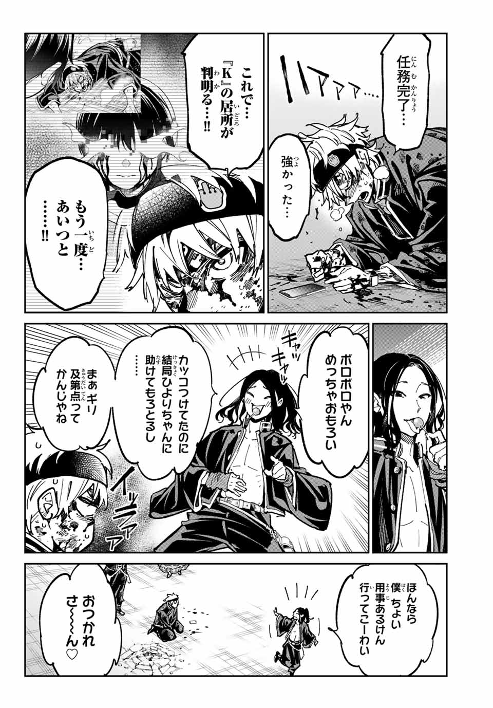 デッドアカウント Chap 42 - Next Chap 43