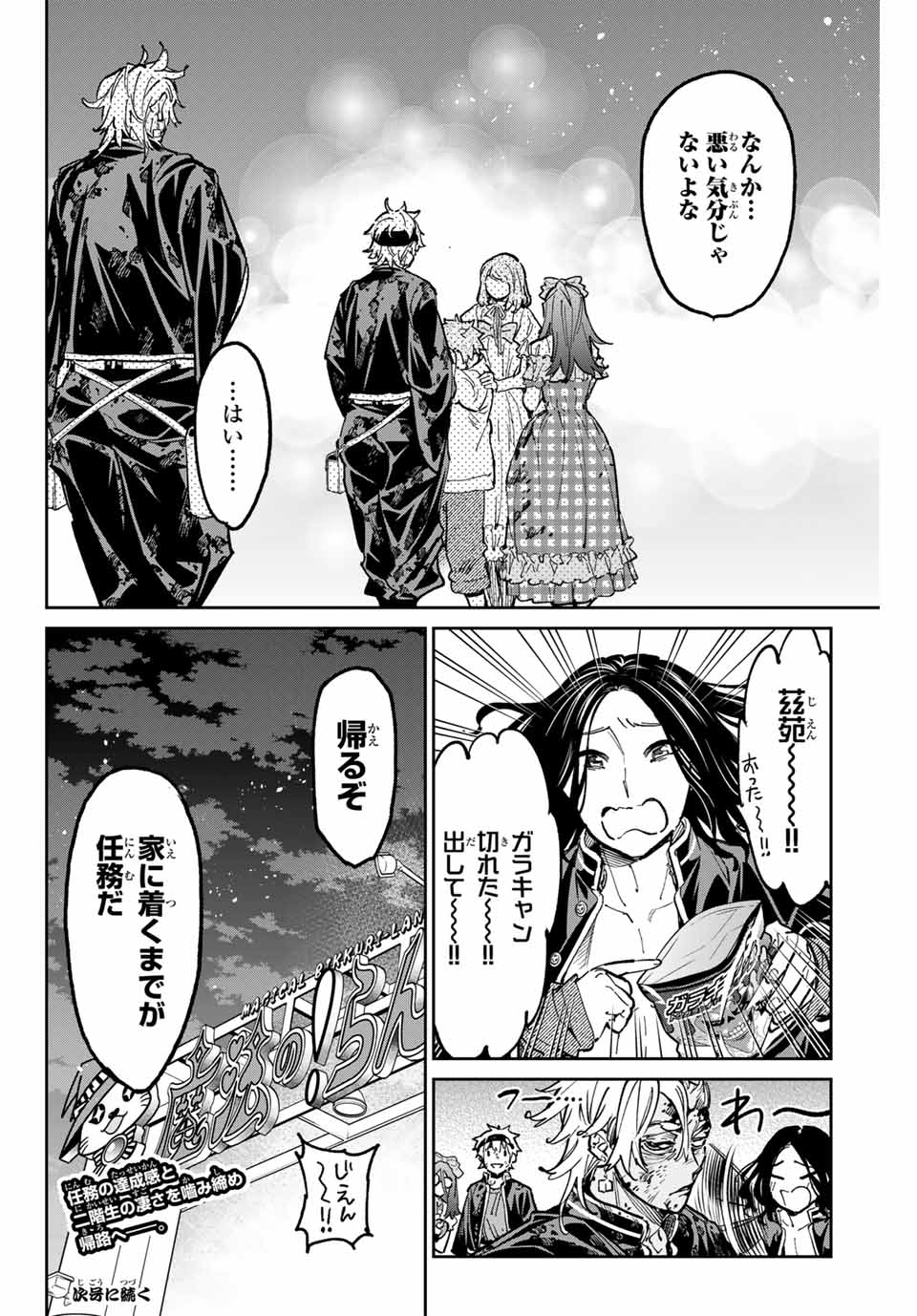デッドアカウント Chap 42 - Next Chap 43