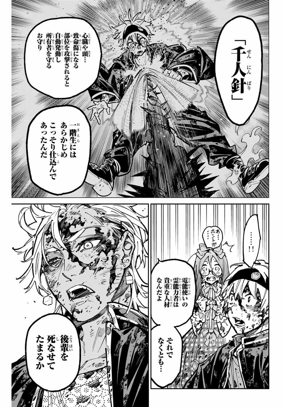 デッドアカウント Chap 42 - Next Chap 43