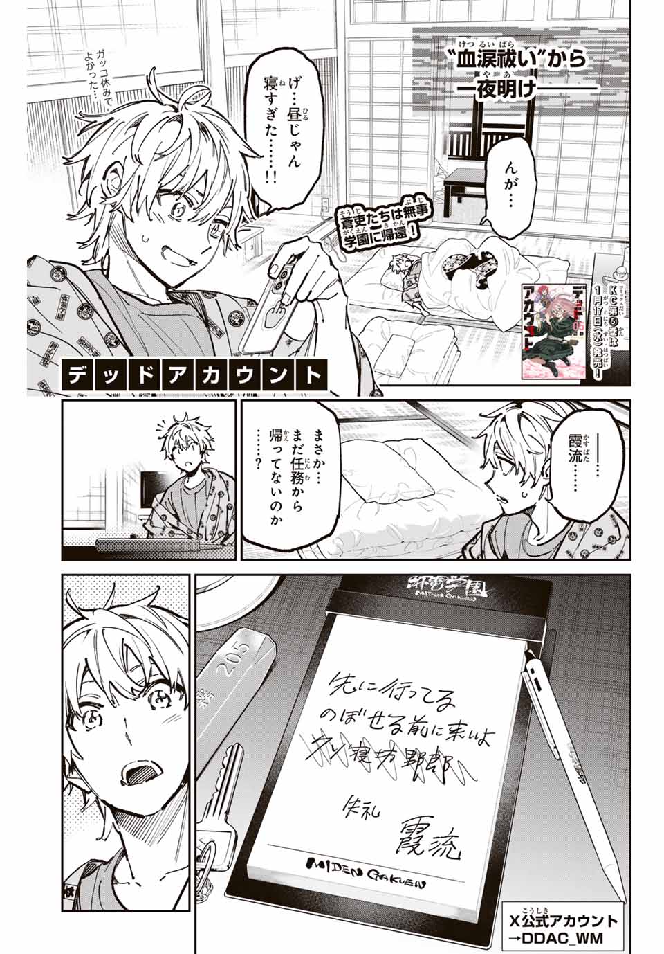 デッドアカウント Chap 43 - Next Chap 44