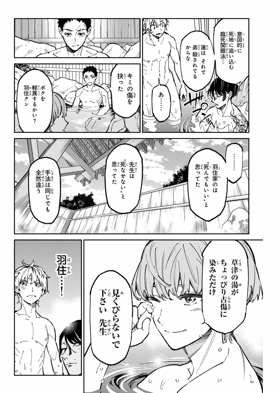 デッドアカウント Chap 43 - Next Chap 44