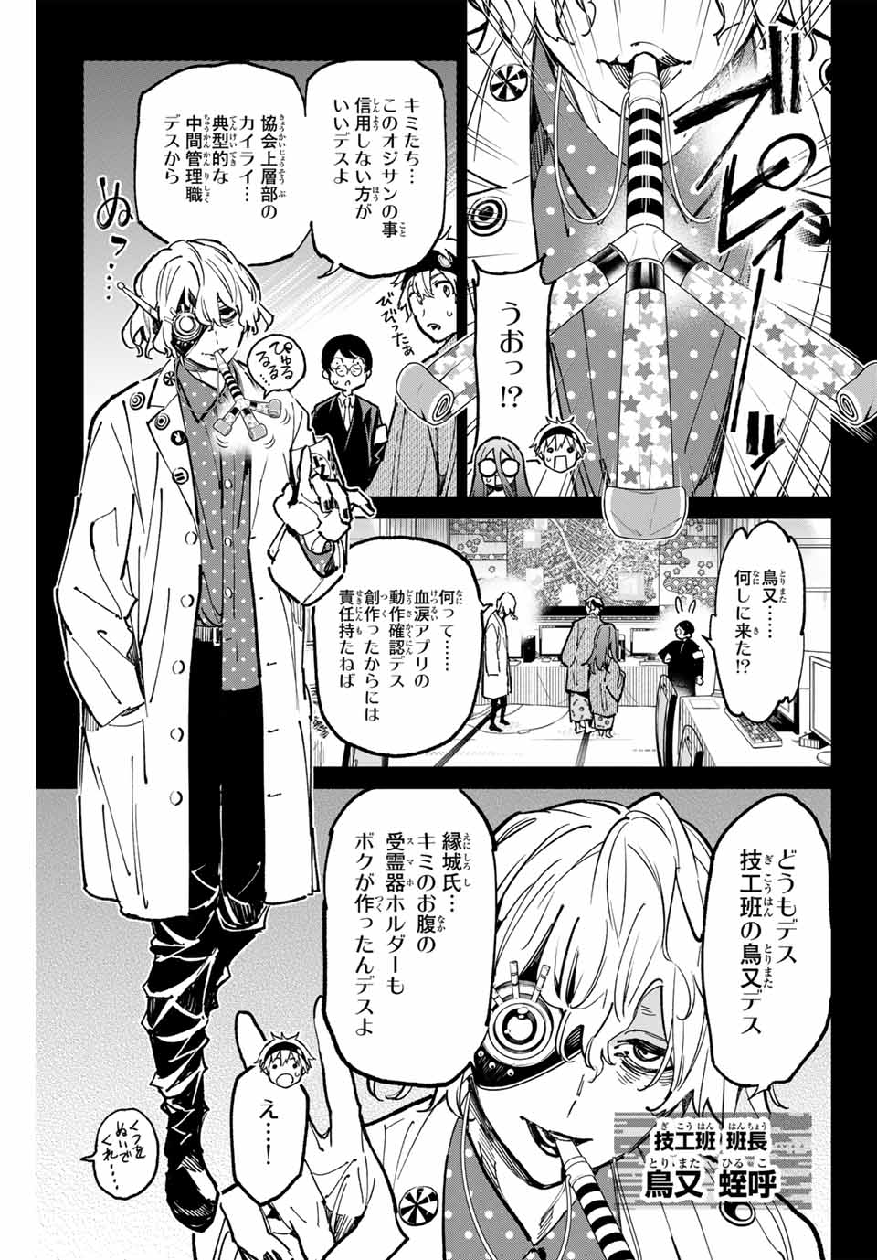 デッドアカウント Chap 43 - Next Chap 44
