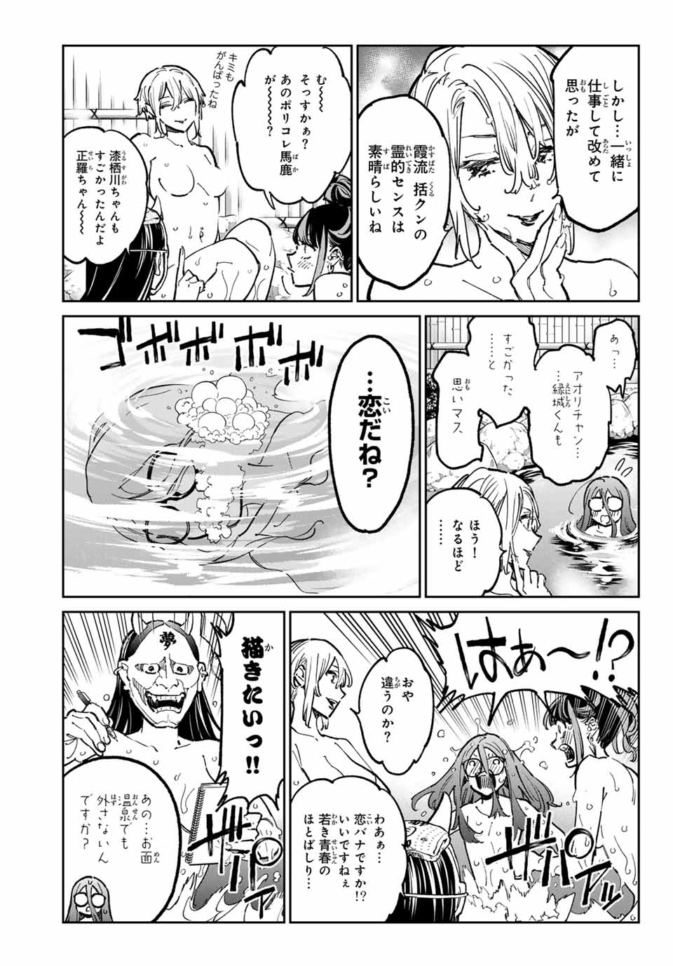 デッドアカウント Chap 43 - Next Chap 44