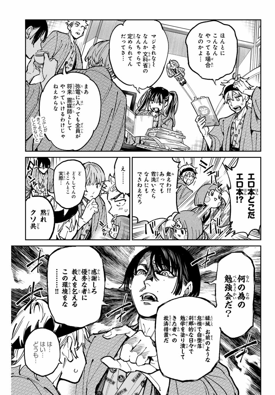 デッドアカウント Chap 44 - Next Chap 45