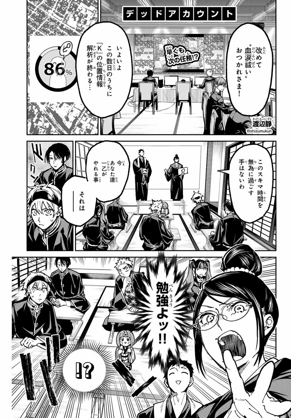デッドアカウント Chap 44 - Next Chap 45