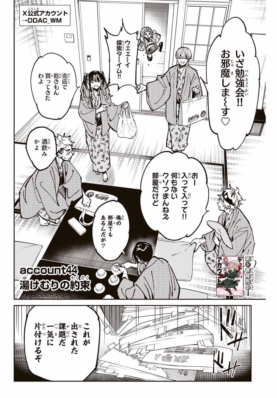 デッドアカウント Chap 44 - Next Chap 45
