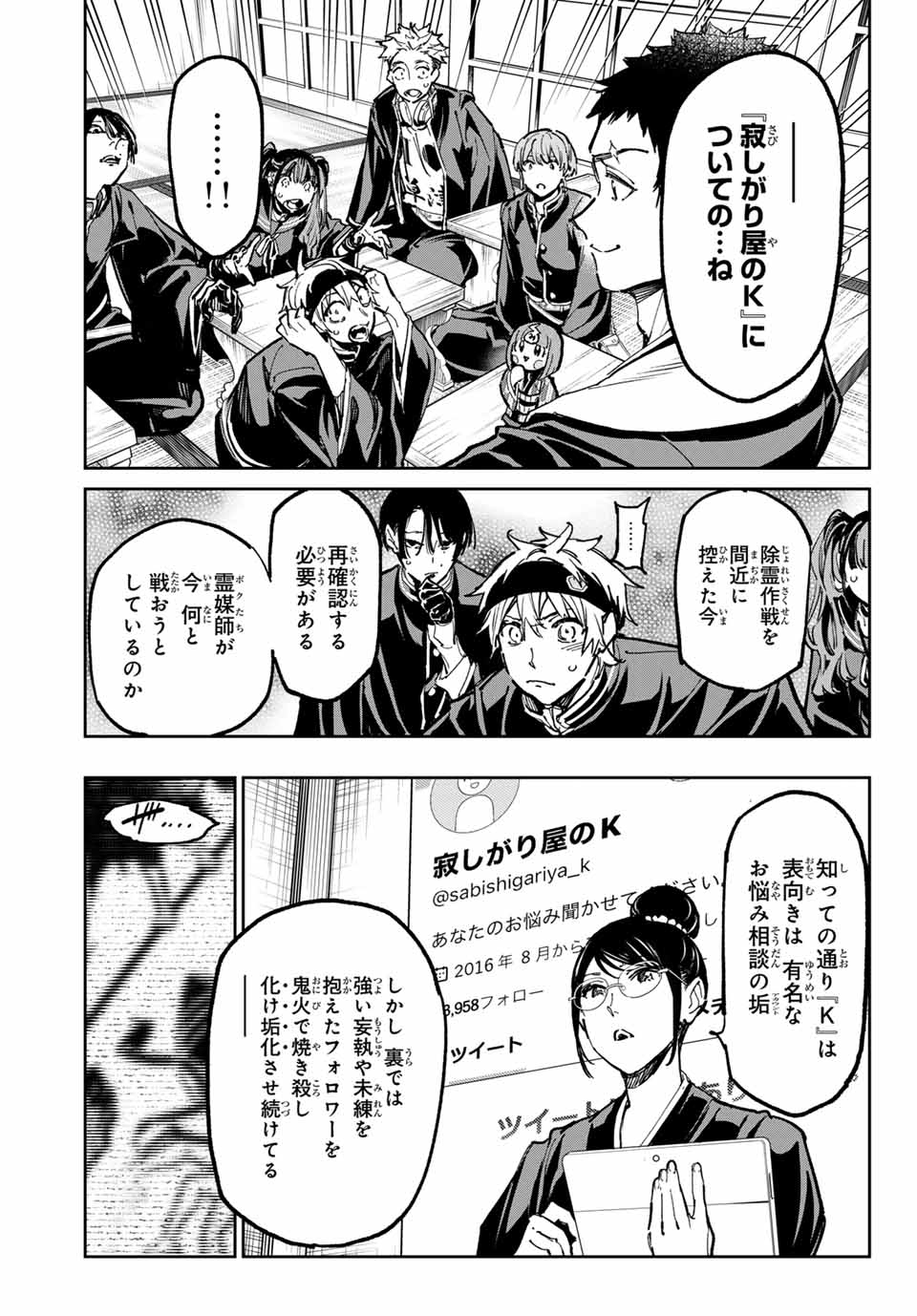 デッドアカウント Chap 45 - Next Chap 46