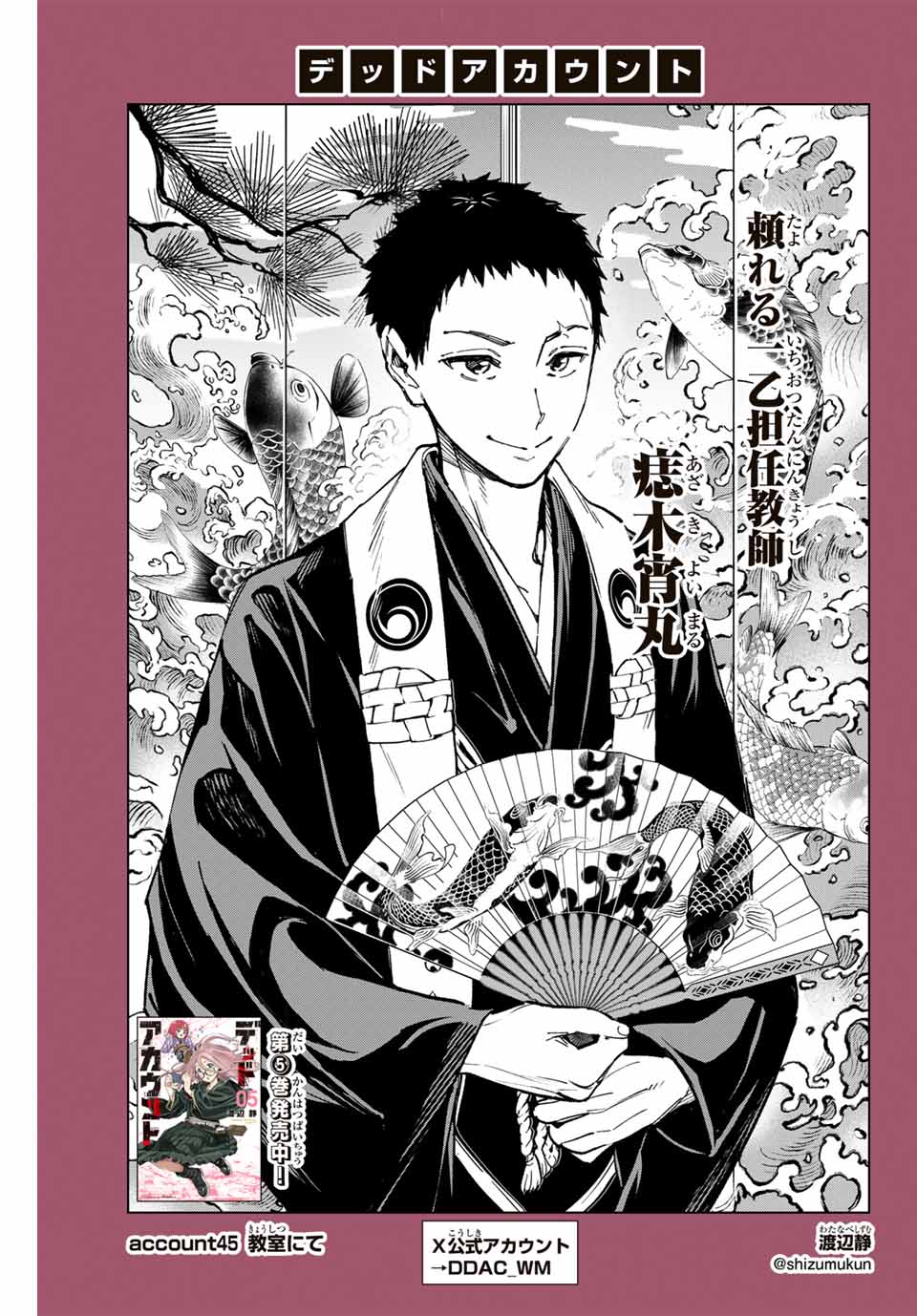 デッドアカウント Chap 45 - Next Chap 46