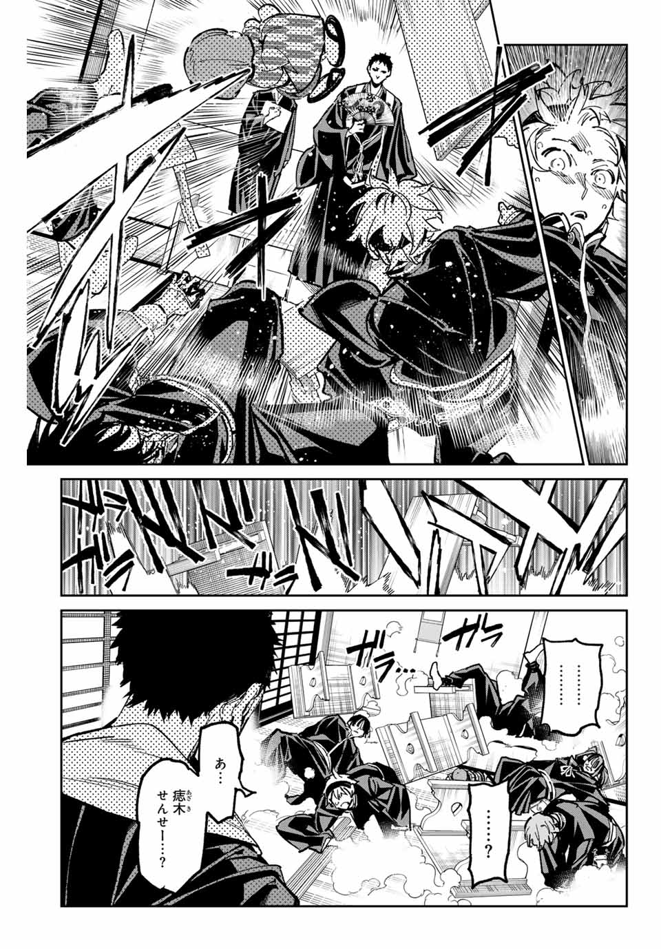 デッドアカウント Chap 45 - Next Chap 46