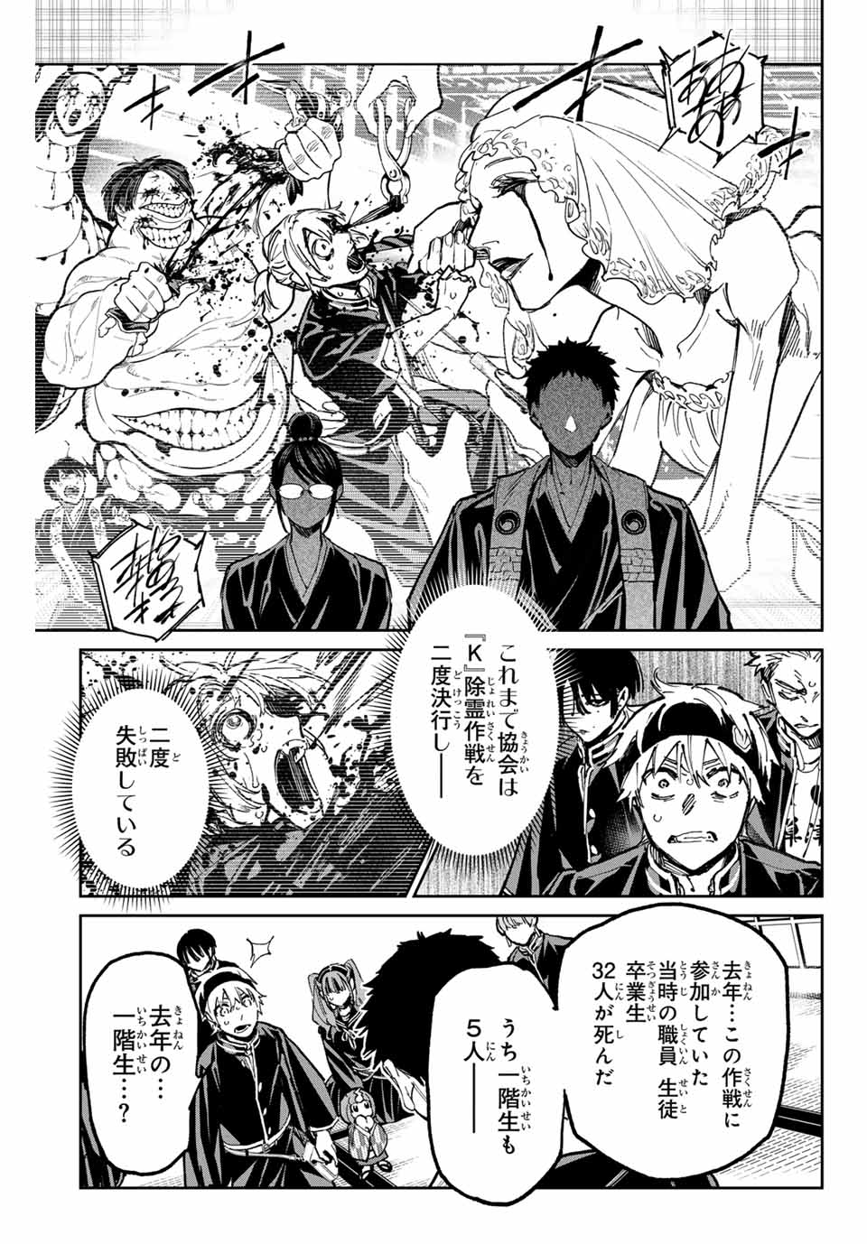 デッドアカウント Chap 45 - Next Chap 46