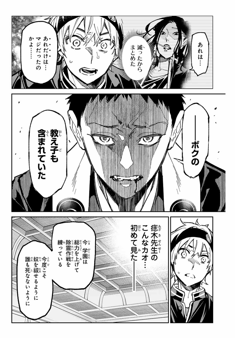 デッドアカウント Chap 45 - Next Chap 46