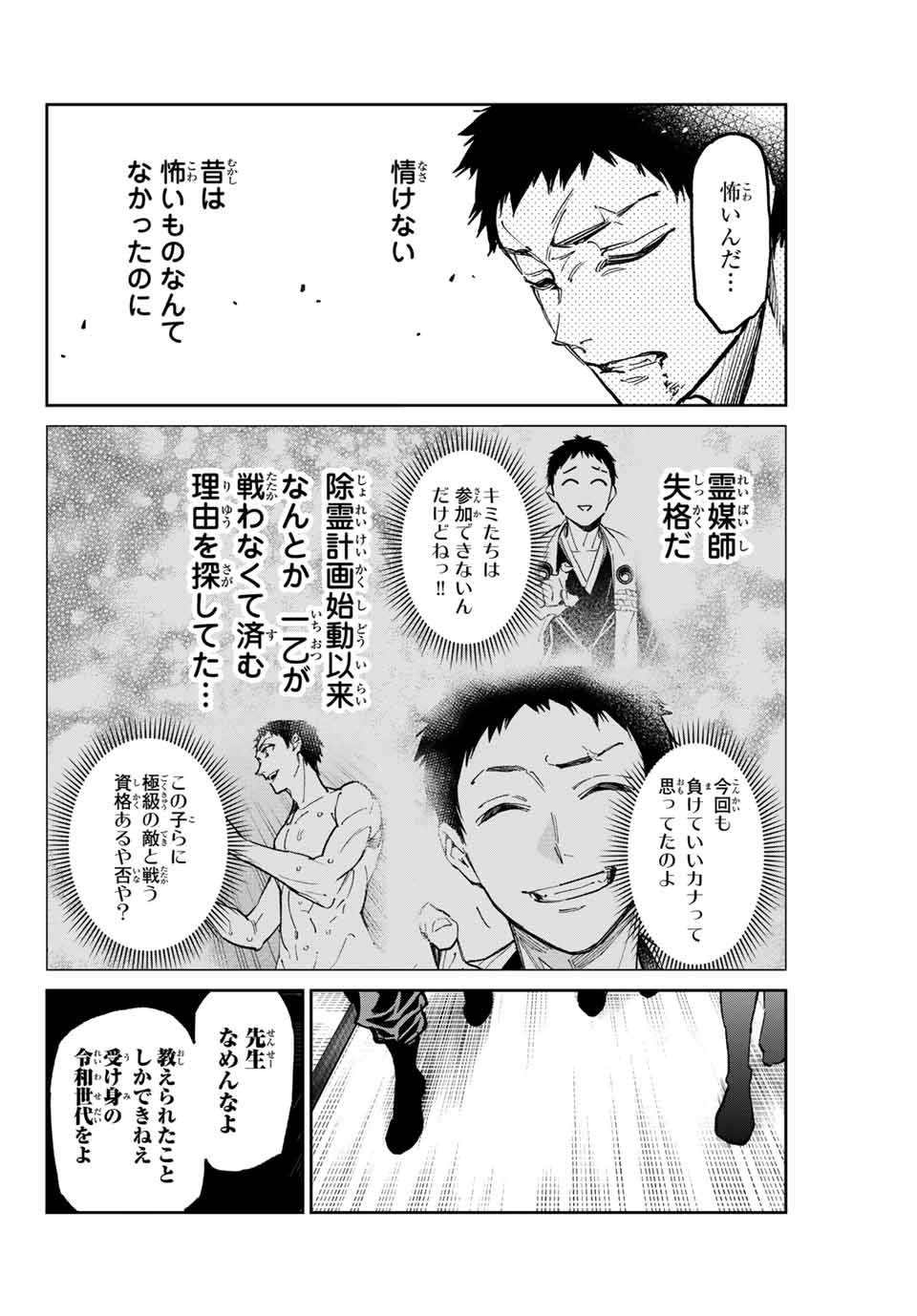 デッドアカウント Chap 45 - Next Chap 46