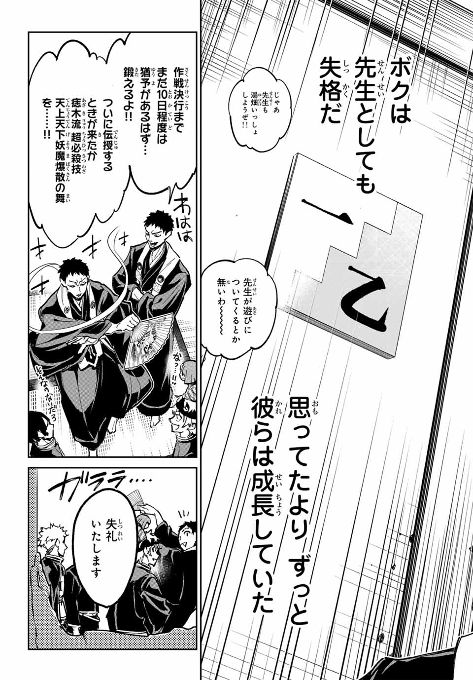 デッドアカウント Chap 45 - Next Chap 46