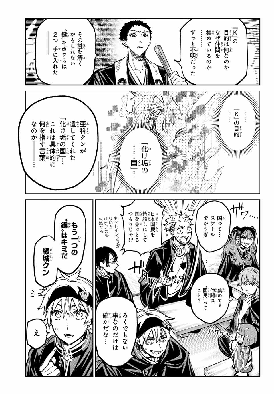 デッドアカウント Chap 45 - Next Chap 46