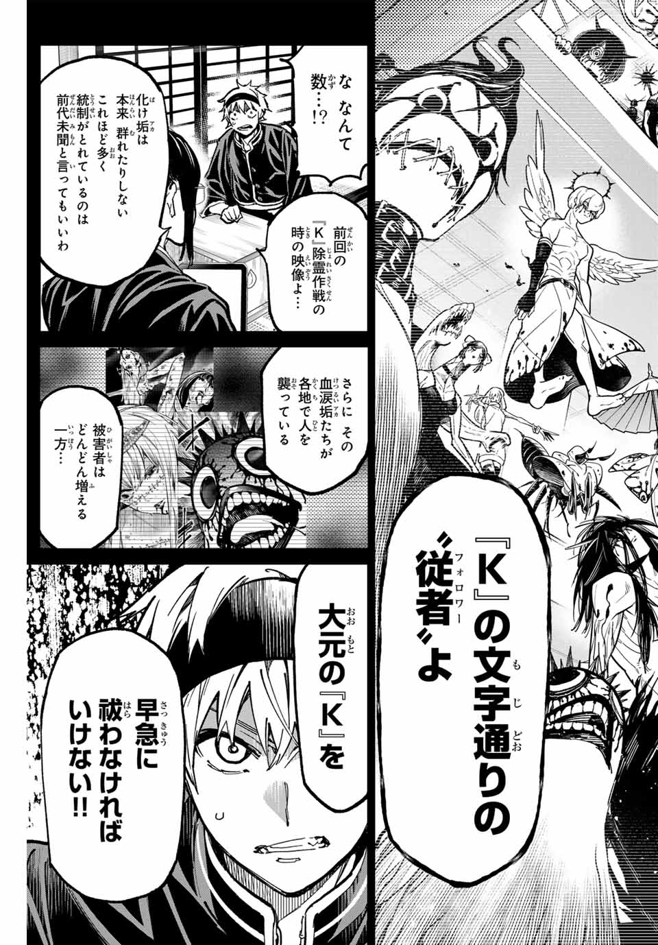 デッドアカウント Chap 45 - Next Chap 46