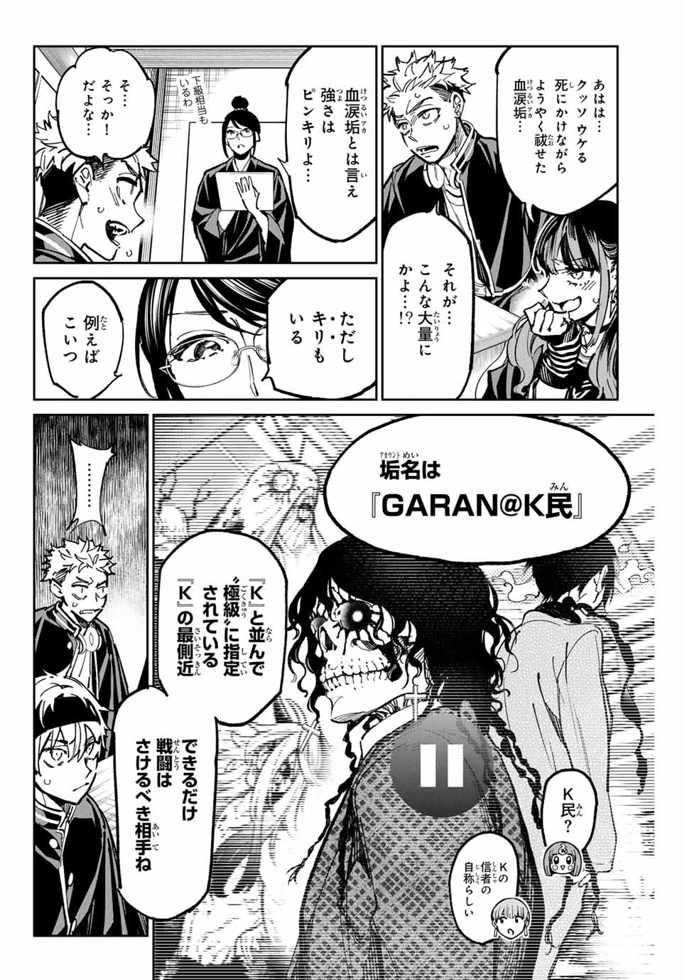 デッドアカウント Chap 45 - Next Chap 46