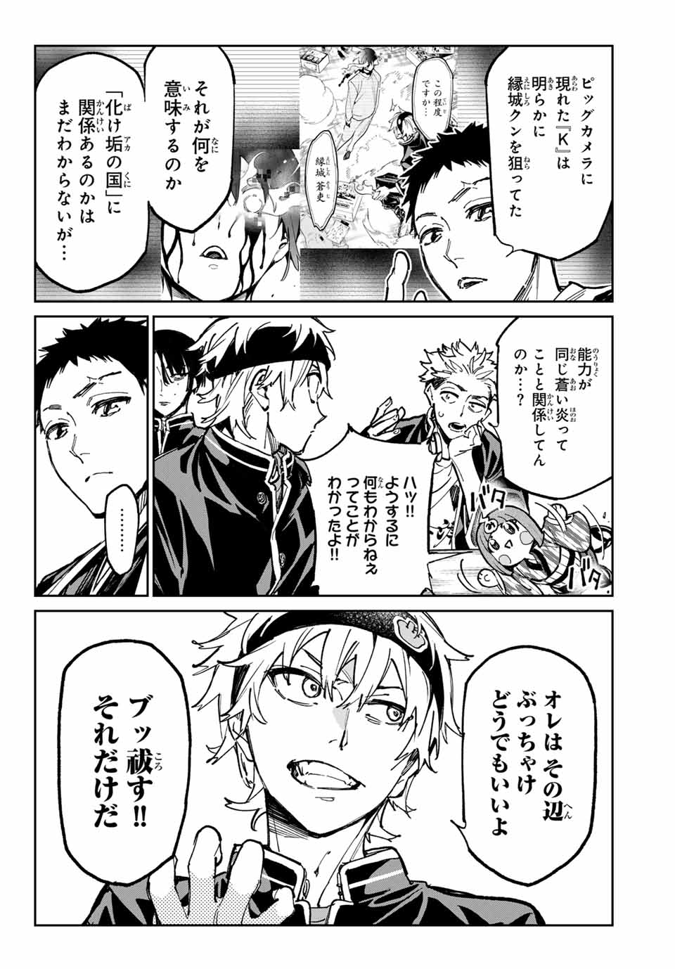 デッドアカウント Chap 45 - Next Chap 46