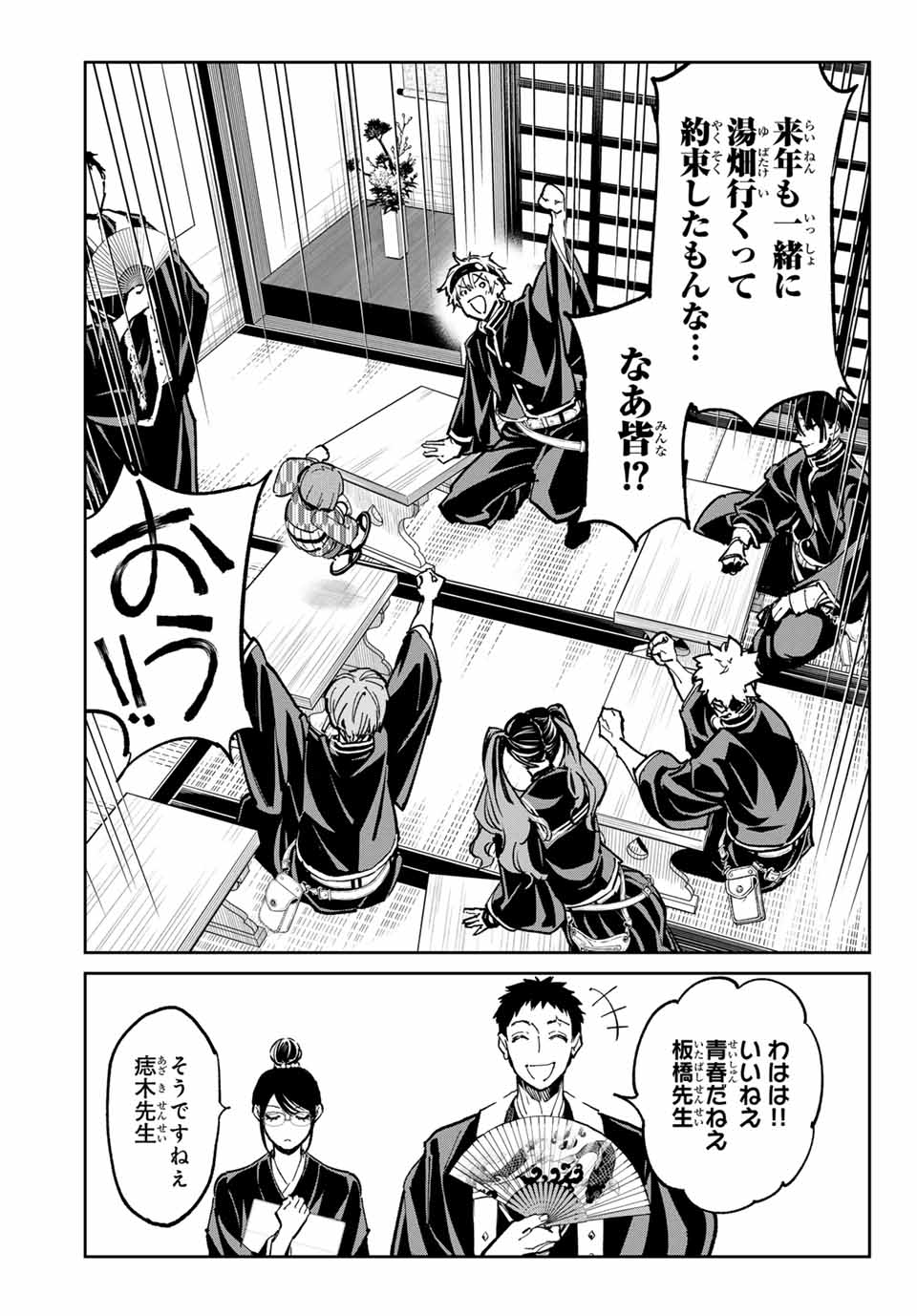 デッドアカウント Chap 45 - Next Chap 46