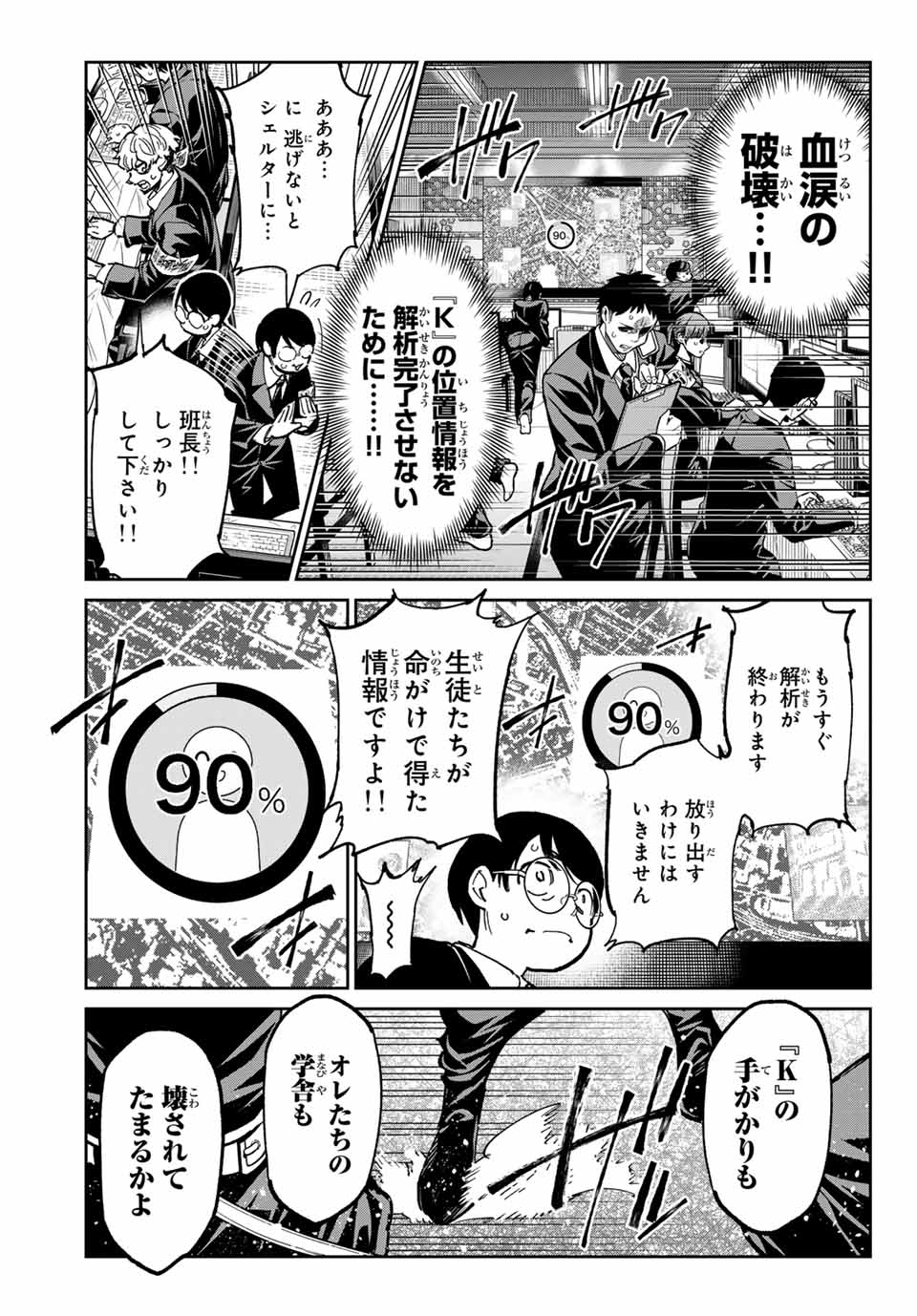 デッドアカウント Chap 46 - Next Chap 47