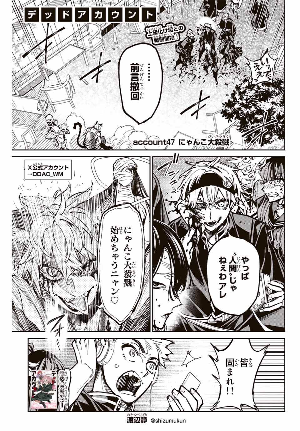 デッドアカウント Chap 47 - Next Chap 48