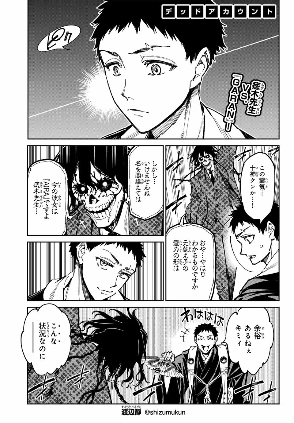 デッドアカウント Chap 48 - Next Chap 49