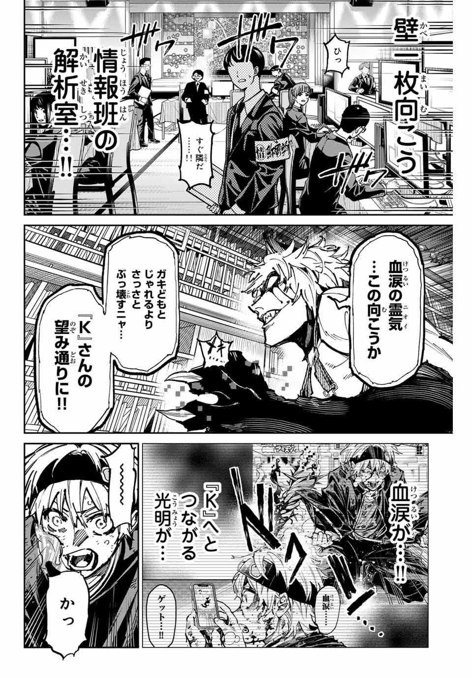 デッドアカウント Chap 48 - Next Chap 49