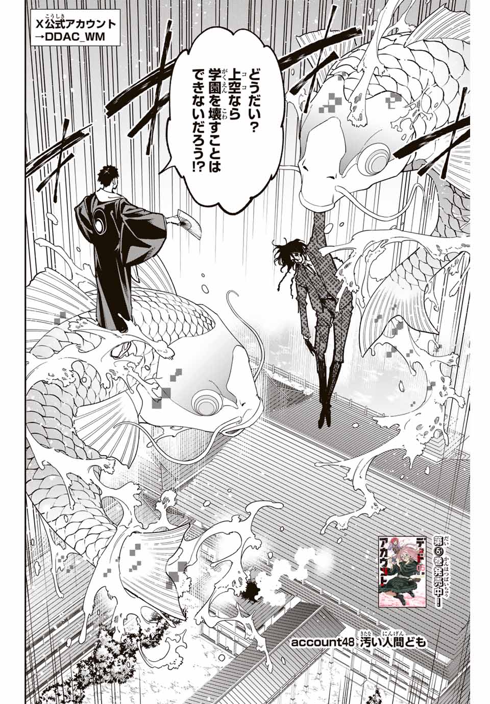 デッドアカウント Chap 48 - Next Chap 49