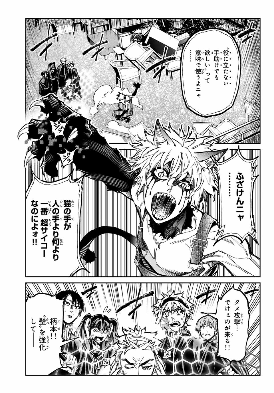デッドアカウント Chap 48 - Next Chap 49